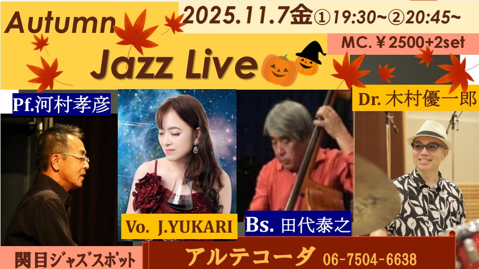 アルテコ2025.11.7