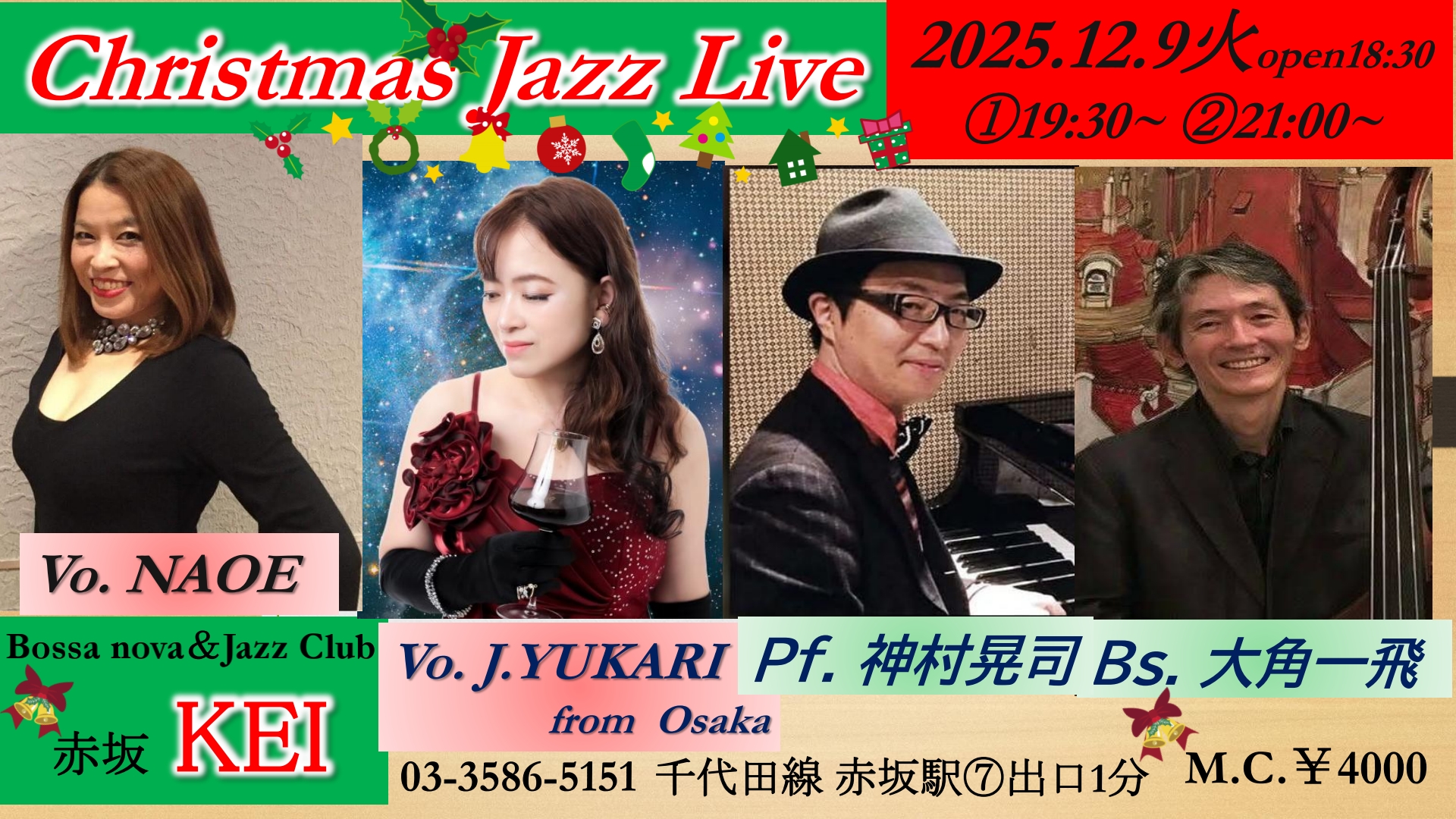 赤坂ケイ2025.12.9