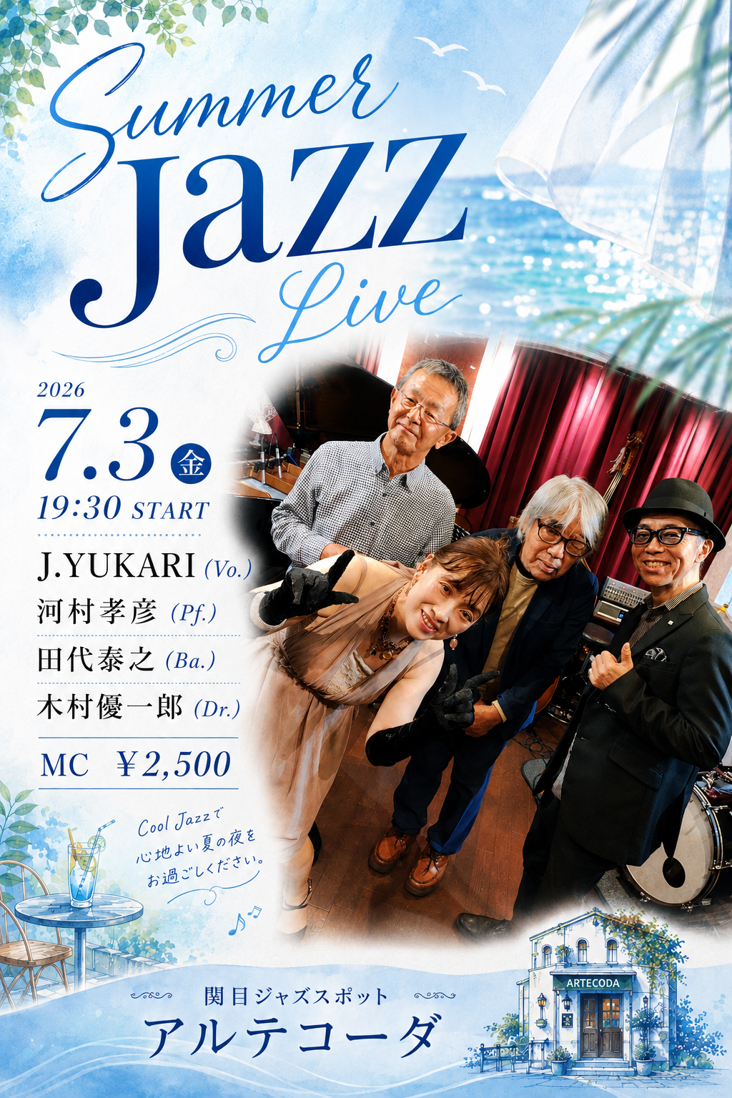アルテコーダ2026.7.3
